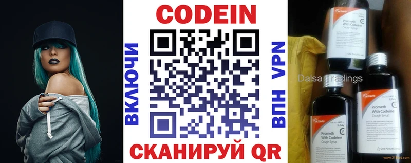 Кодеиновый сироп Lean напиток Lean (лин)  что такое   нарко площадка телеграм  Крым 